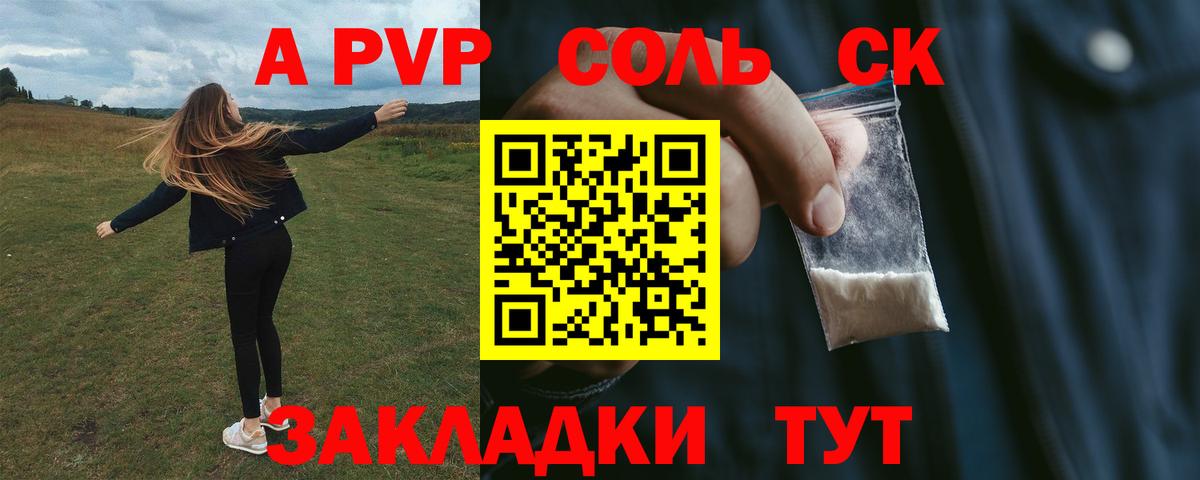наркотики  A PVP Соль  APVP СК КРИС  Альфа ПВП  Вход с VPN  Беслан  Alpha PVP крисы CK 