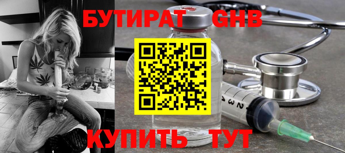Бутират жидкий экстази Беслан