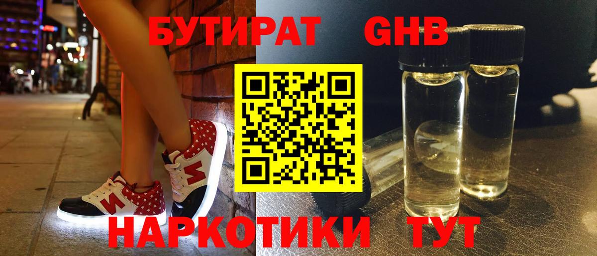 Беслан  БУТИРАТ  Вход с VPN  БУТИРАТ жидкий экстази 
