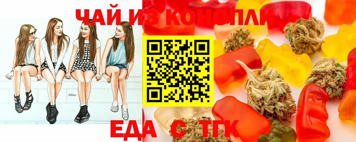Еда ТГК марихуана  Вход с VPN  Беслан 