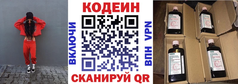 Кодеиновый сироп Lean напиток Lean (лин)  Беслан 