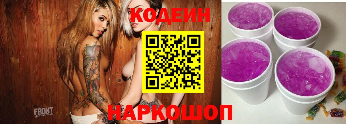 Codein напиток Lean (лин)  Вход с VPN  Беслан  Кодеин напиток Lean (лин) 