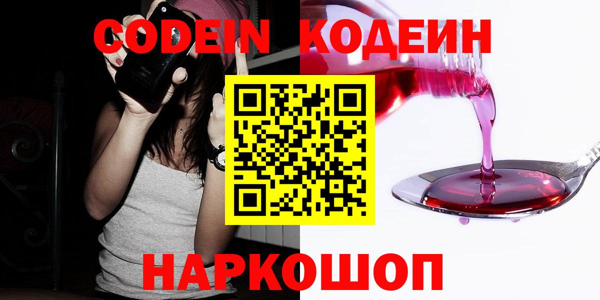 Codein напиток Lean (лин) Беслан