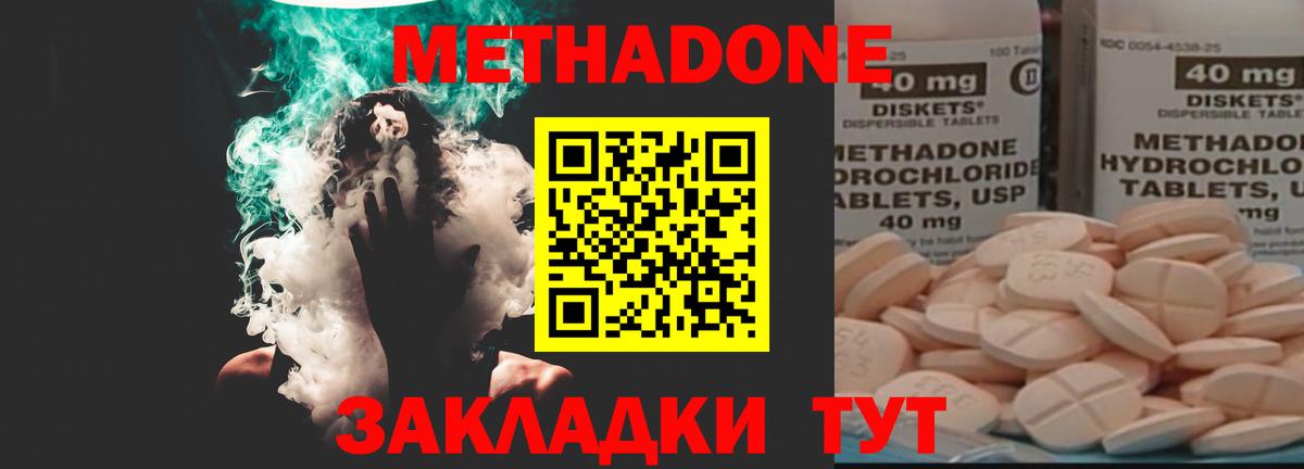 МЕТАДОН methadone  Вход с VPN  Беслан  MEGA   МЕТАДОН белоснежный 